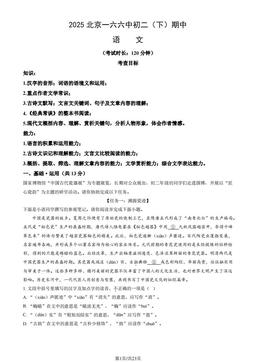 2025北京一六六中初二（下）期中语文（教师版）-答案