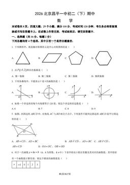 2026北京昌平一中初二（下）期中数学 (教师版)-答案