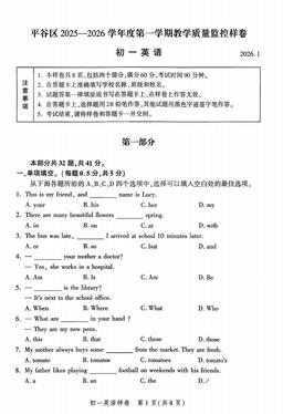 2026北京平谷初一（上）期末英语（教师版）-答案