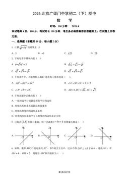 2026北京广渠门中学初二（下）期中数学 (教师版)-答案