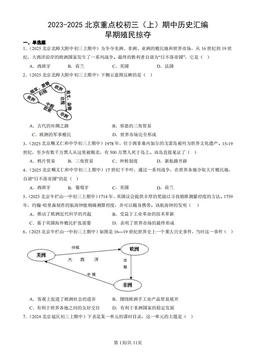 2023-2025北京重点校初三（上）期中历史汇编：早期殖民掠夺-答案