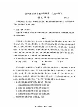2026北京昌平初三二模语文-试题