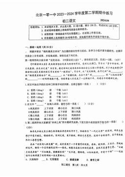 2024北京一零一中初二（下）期中语文（教师版）-答案