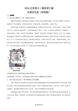 2026北京高三一模历史汇编：中国古代史（材料题）-答案