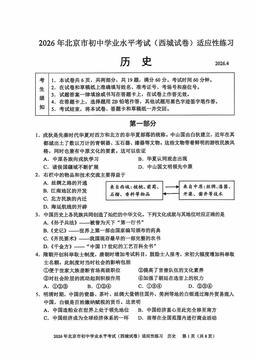2026北京西城初三适应性练习历史（教师版）-答案