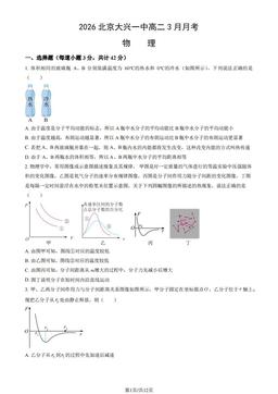 2026北京大兴一中高二3月月考物理（教师版）-答案