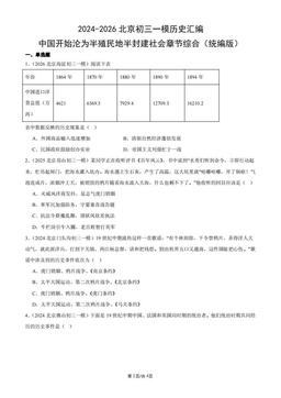 2024-2026北京初三一模历史汇编：中国开始沦为半殖民地半封建社会章节综合（统编版）-答案