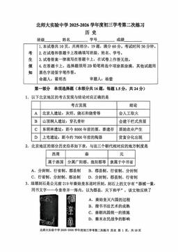 2026北京北师大实验中学初三（下）第二次月考历史（学考）（教师版）-答案