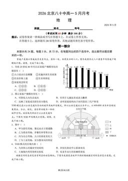 2026北京八十中高一5月月考地理（教师版）-答案