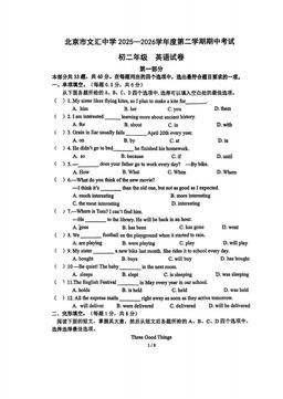 2026北京文汇中学初二（下）期中英语-试题