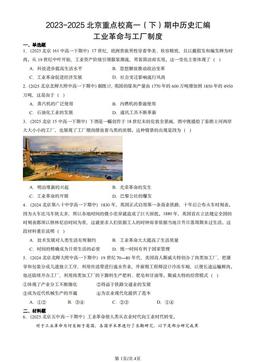 2023-2025北京重点校高一（下）期中历史汇编：工业革命与工厂制度-答案