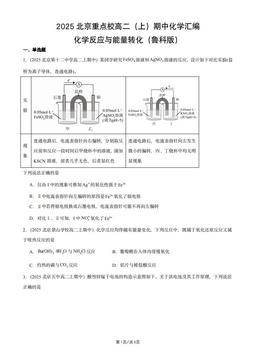 2025北京重点校高二（上）期中化学汇编：化学反应与能量转化（鲁科版）-答案