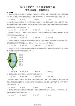 2025北京初二（上）期末数学汇编：分式的运算（非解答题）-答案
