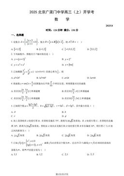 2025北京广渠门中学高三（上）开学考数学（教师版）-答案