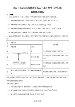 2021-2025北京重点校高二（上）期中化学汇编：氧化还原反应-答案
