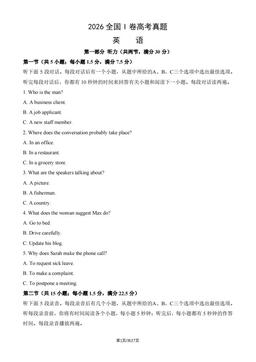 2026全国I卷高考真题英语（教师版）-答案