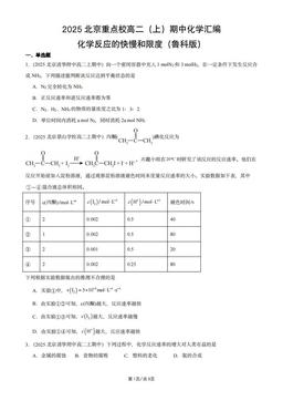2025北京重点校高二（上）期中化学汇编：化学反应的快慢和限度（鲁科版）-答案