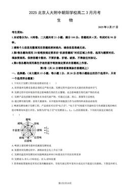 2025北京人大附中朝阳学校高二3月月考生物（教师版）-答案