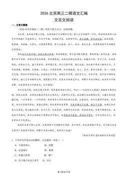 2026北京高三二模语文汇编：文言文阅读-答案