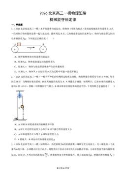 2026北京高三一模物理汇编：机械能守恒定律-答案