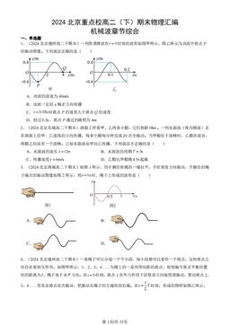 2024北京重点校高二（下）期末物理汇编：机械波章节综合-答案