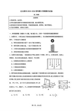2026北京北大附中高二（下）期中物理（教师版）-答案