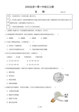 2020北京一零一中初三三模生物（教师版）-答案