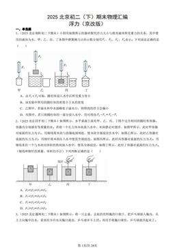 2025北京初二（下）期末物理汇编：浮力（京改版）-答案