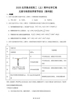 2025北京重点校高二（上）期中化学汇编：元素与物质世界章节综合（鲁科版）-答案