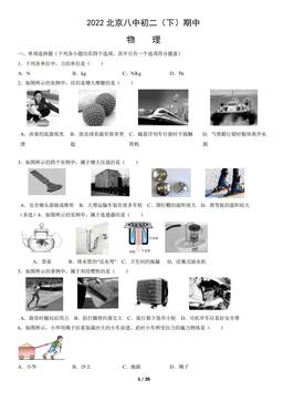 2022北京八中初二（下）期中物理（教师版）-答案