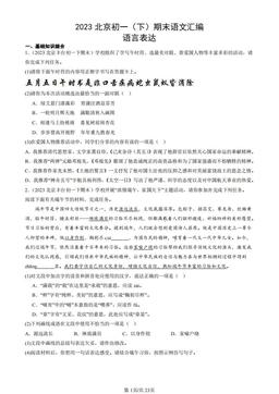 2023北京初一（下）期末语文汇编：语言表达-答案