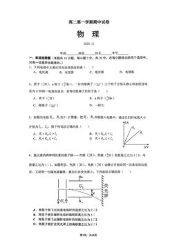 2025北京清华附中高二（上）期中物理-试题