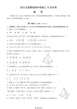 2023北京陈经纶中学高二10月月考数学（教师版）-答案