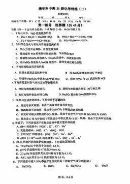 2023北京清华附中高三（上）统练二化学（教师版）-答案