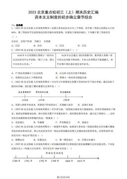 2023北京重点校初三（上）期末历史汇编：资本主义制度的初步确立章节综合-答案