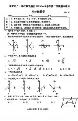2026北京八一学校初二（下）期末数学-试题
