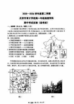 2026北京育才学校高一（下）期中地理（选考）（教师版）-答案