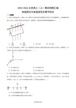 2024-2026北京高三（上）期末物理汇编：电磁感应与电磁波初步章节综合-答案