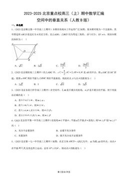 2023-2025北京重点校高三（上）期中数学汇编：空间中的垂直关系（人教B版）-答案