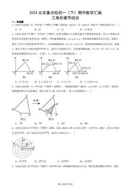 2024北京重点校初一（下）期中数学汇编：三角形章节综合-答案