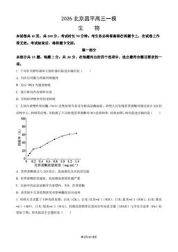 2026北京昌平高三一模生物（教师版）-答案