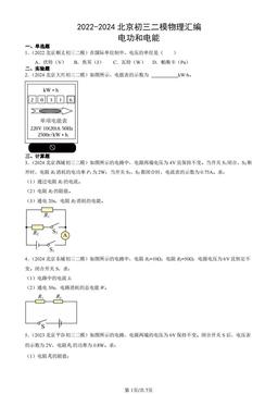 2022-2024北京初三二模物理汇编：电功和电能-答案
