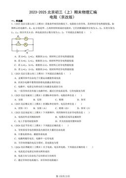 2023-2025北京初三（上）期末物理汇编：电阻（京改版）-答案