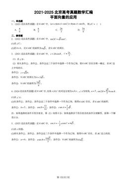 2021-2025北京高考真题数学汇编：平面向量的应用-答案