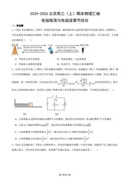 2024-2026北京高三（上）期末物理汇编：电磁振荡与电磁波章节综合-答案
