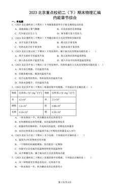 2023北京重点校初二（下）期末物理汇编：内能章节综合-答案