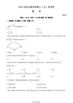 2023北京大峪中学高二（上）开学考数学（教师版）-答案
