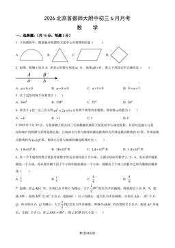 2026北京首都师大附中初三6月月考数学（教师版）-答案
