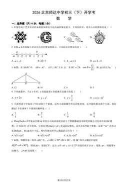 2026北京师达中学初三（下）开学考数学（教师版）-答案