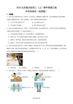 2025北京重点校初二（上）期中物理汇编：升华和凝华（选择题）-答案